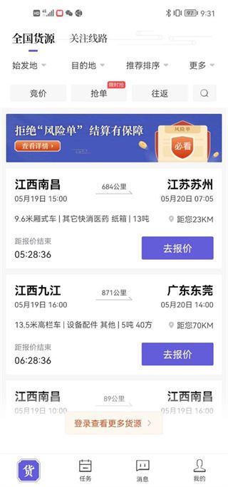 跨越运力司机端app 跨越运力司机端app