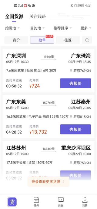 跨越运力司机版下载 跨越运力司机版下载
