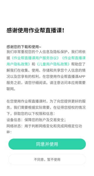 作业帮直播课