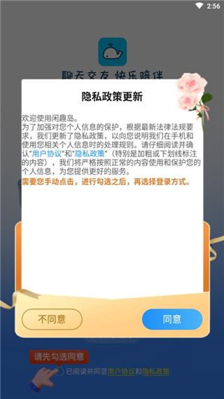 闲趣岛交友软件 闲趣岛官方正版