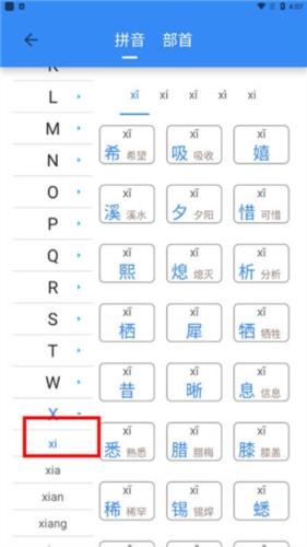 象形字典官方图片6