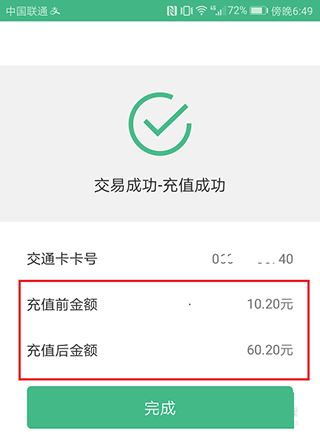 上海交通卡最新版本 上海交通卡最新版本