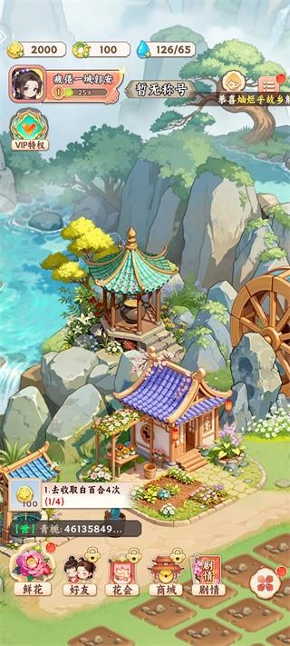 解忧花店红包版