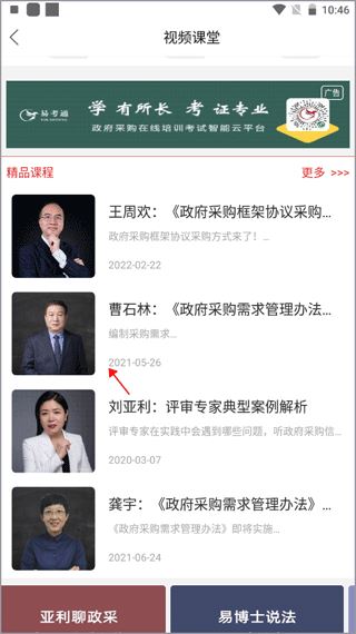 易采通政府采购考题 易采通政府采购考题