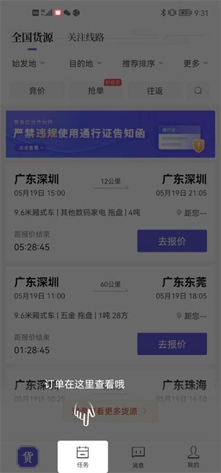 跨越运力司机版app 跨越运力司机版app