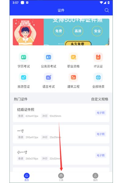 全能证件照大师官方版
