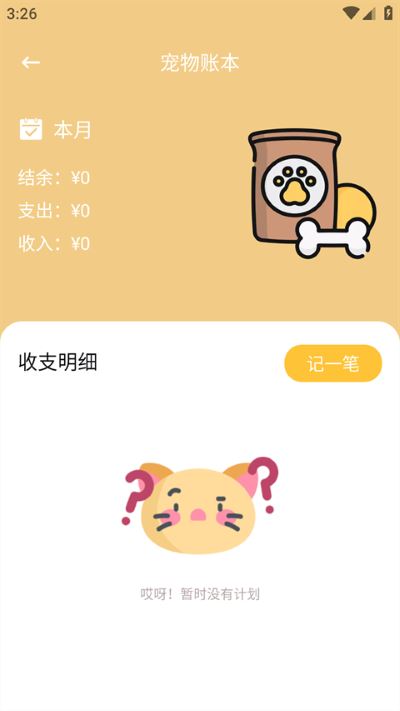 懒猫存钱app安卓版 懒猫存钱app安卓版