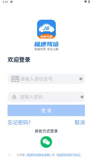 极速驾培下载最新版本
