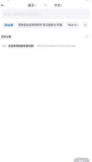 网易有道词典app下载手机版 网易有道词典app下载手机版