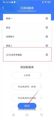 粉笔考研怎么设置考试类别3