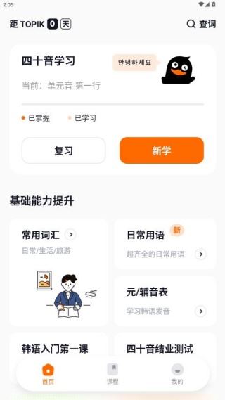 冲鸭韩语app最新版下载 冲鸭韩语app最新版下载
