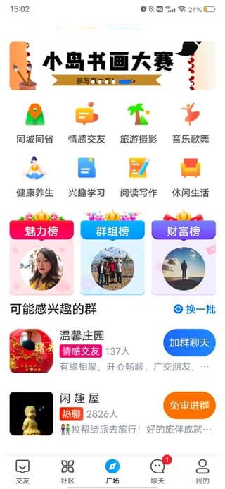 闲趣岛最新版 闲趣岛交友app