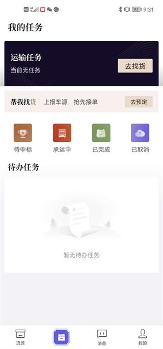 跨越运力司机端app官方下载 跨越运力司机端app官方下载