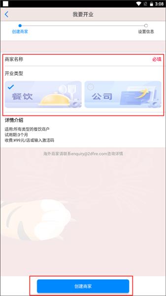 商家店铺信息创建流程指南配图2