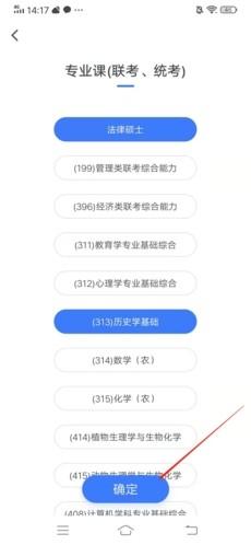 粉笔考研怎么设置考试类别