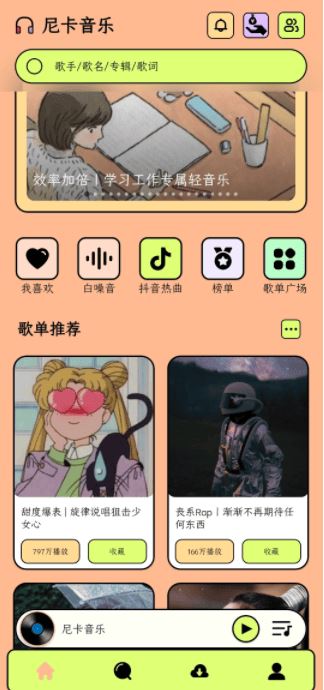 尼卡音乐攻略 尼卡音乐免费下载