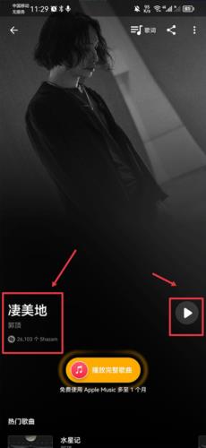 怎么识别手机音乐配图3
