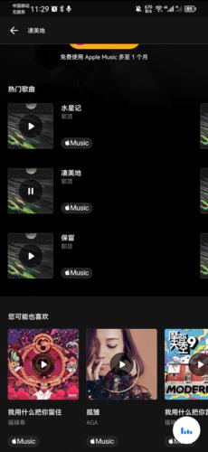怎么识别手机音乐配图4