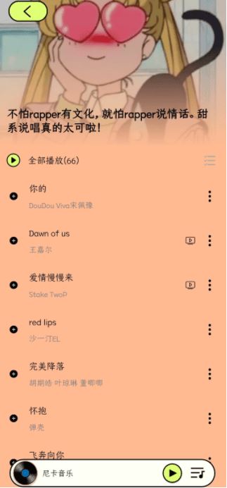 尼卡音乐攻略 尼卡音乐免费下载安装