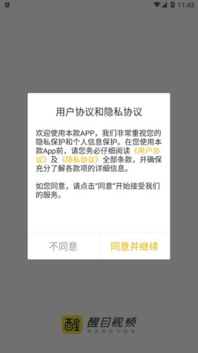 醒目视频手机版 醒目视频手机版