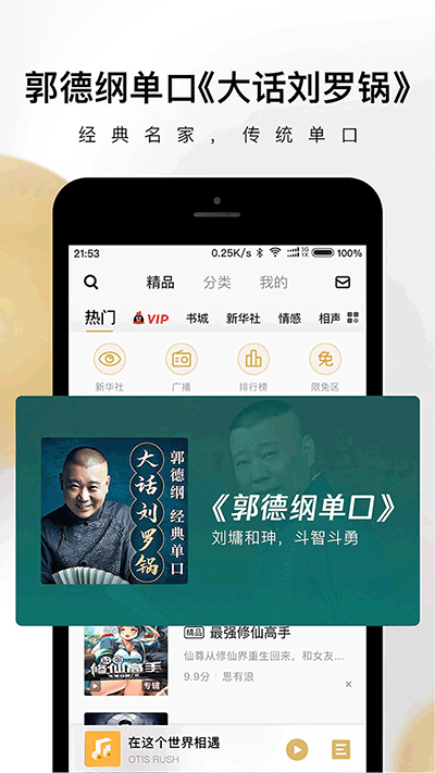 企鹅fm官方版下载安装
