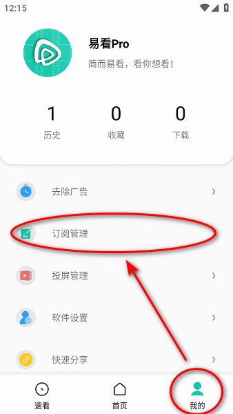 易看pro影视app官方