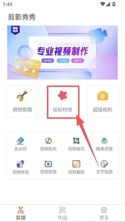 剪影秀秀app