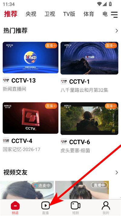 全民电视直播最新版