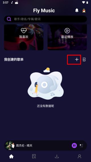 fly音乐播放器下载最新版2026 fly音乐播放器下载最新版2026