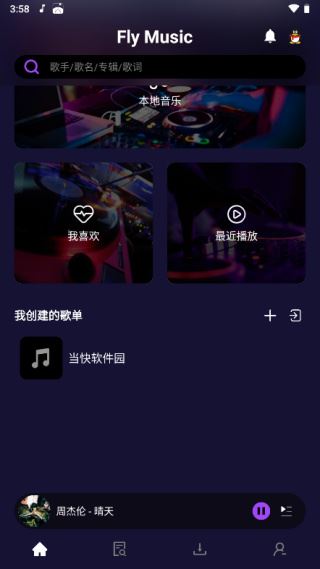 fly音乐播放器下载最新版2026 fly音乐播放器下载最新版2026