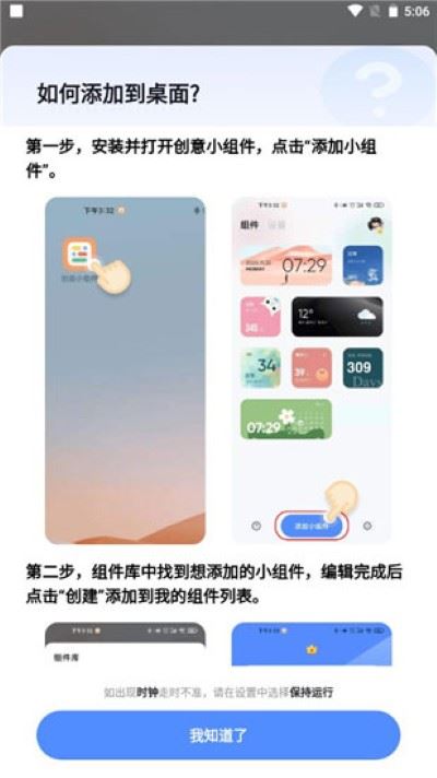 创意小组件免费 创意小组件免费