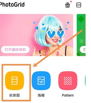 PhotoGrid安卓版5