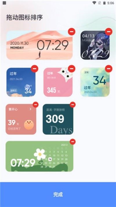 创意小组件免费 创意小组件免费