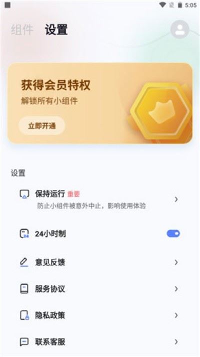创意小组件免费 创意小组件免费