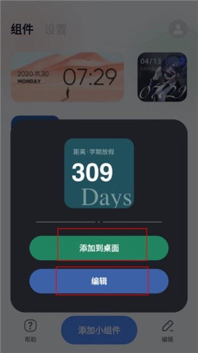 创意小组件免费 创意小组件免费