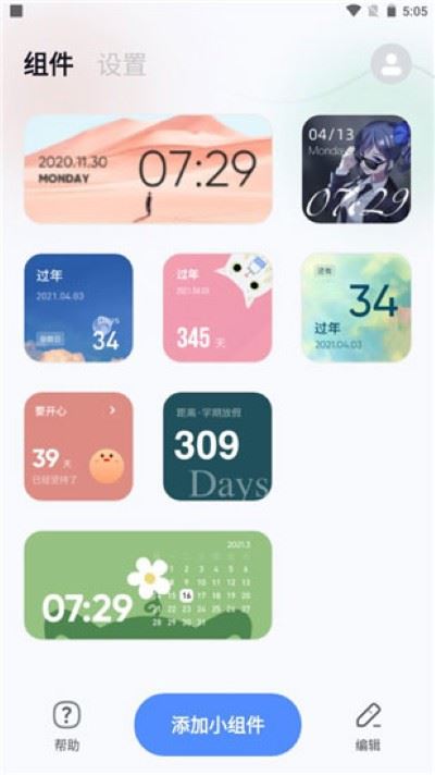 创意小组件免费 创意小组件免费