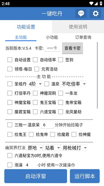一键吃丹脚本最新版