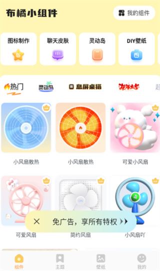 布橘小组件app下载最新版 17568128553088193.jpg