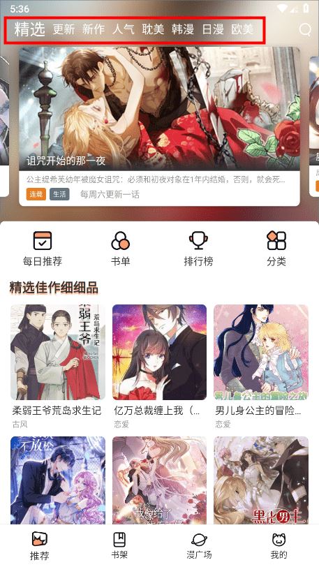 喵趣漫画安卓版