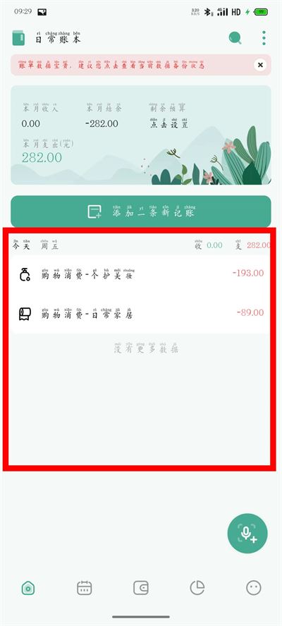 一木记账下载 一木记账下载