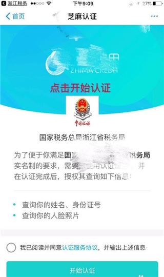 浙江税务app最新版