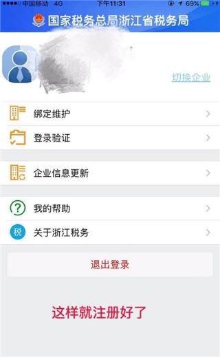 浙江税务app最新版