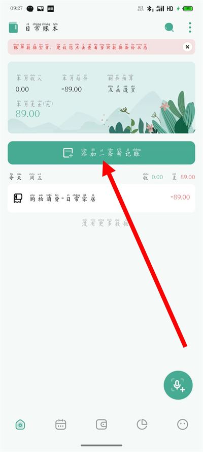一木记账下载 一木记账下载