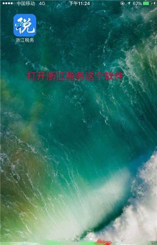 浙江税务app最新版