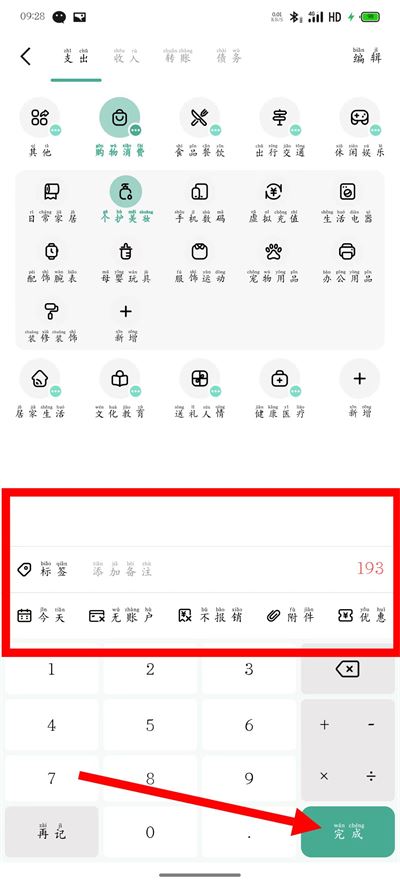 一木记账下载 一木记账下载