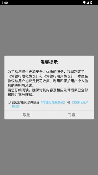 常德行app最新版下载