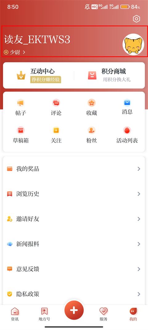 爱嵊州客户端