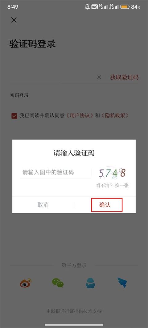 爱嵊州客户端
