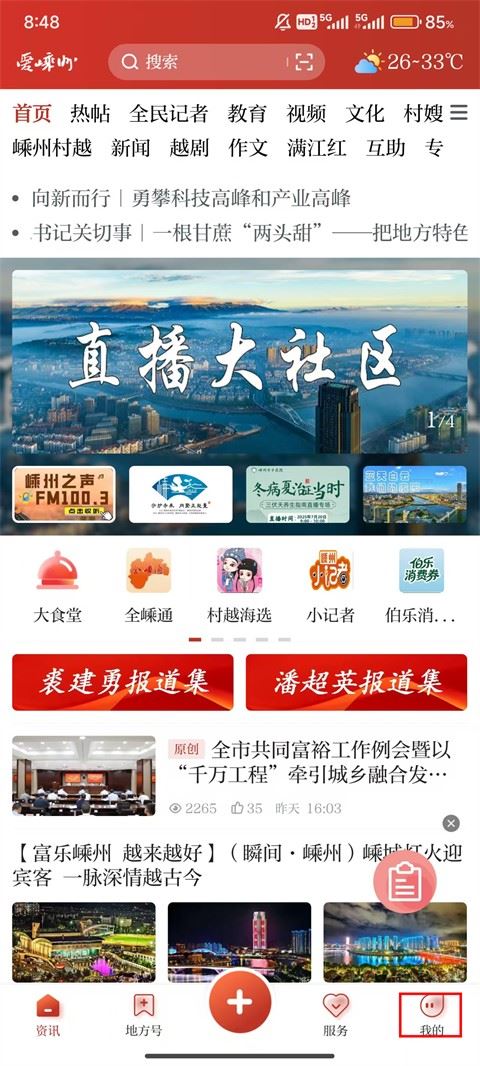 爱嵊州客户端