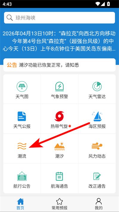 海洋天气预报软件